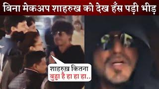 Shahrukh Khan was made fun of in Jamnagar, when the crowd laughed seeing Shahrukh without makeup