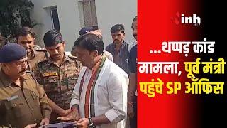 Tikamgarh | महिला टीआई को पहले युवक ने जड़ा थप्पड़,अब पूर्व मंत्री Rahul Lodhi ने कर दी ये बड़ी मांग