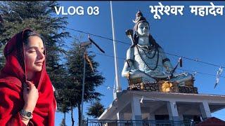 भूरेश्वर महादेव|| भुर्शिंग महादेव|| भोलेनाथ का आलौकिक मंदिर