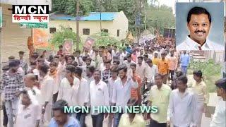 विधायक राजेश पवार के खिलाफ धर्माबाद में उमड़ा जन सैलाब; विशाल मोर्चा निकालकर लोगों  ने किया निषेध