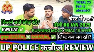 UP POLICE KANNAUJ DVPST REVIEW/यूपी पुलिस कन्नौज डीवी पीसटी रिव्यू/कन्नौज UPP DVPST REVIEW