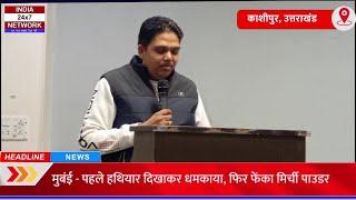 काशीपुर मे भारतीय वैश्य महासंघ काशीपुर ने शक्ति प्रकाश अग्रवाल को दिया समर्थन | India24x7network