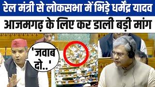 Parliament Winter Session: Azamgarh के लिए लोकसभा में रेल मंत्री से क्या मांग रख गए Dharmendra Yadav