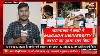 Jehanabad में छात्रों ने  Magadh University के VC के खिलाफ़ प्रदर्शन कर पुतला दहन किया | BPDM ÑÈWS