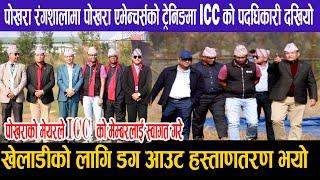 पोखरा क्रिकेट रंगशालामा देखियो ICC को मेम्बरहरु खेलाडीको लागि बनाइएको डग आउट मेयरले हस्ताणतरण गरे