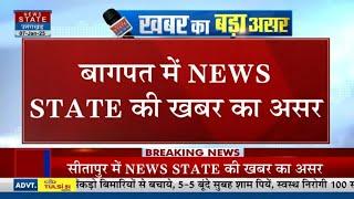 Breaking: Baghpat में NEWS STATE की खबर का असर, Buffalo Buggy Race Case में हुई कार्रवाई