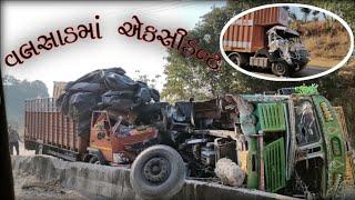 વલસાડમાં એકસીડન્ટ || valsad ma accident || shibir