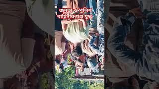 জলপাইগুড়ির ময়নাগুড়ি এলাকায় এক স্কুল ছাত্রীকে পথে কিছু যুবক উত্যক্ত করায় এলাকাবাসীর পথ অবরোধ