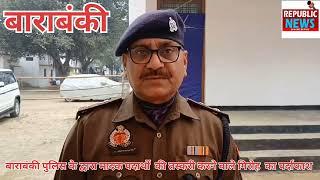 बाराबंकी पुलिस/प्रशासन द्वारा मादक पदार्थों की तस्करी करने वाले गिरोह के सक्रिय