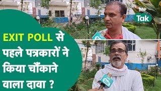 Exit Poll Result 2024| Lok Sabha Election| Exit Poll से पहले Gwalior के पत्रकारों का बड़ा दावा !