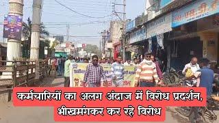 धमतरी में प्लेसमेंट कर्मचारियों ने किया भीख मांगकर विरोध प्रदर्शन | Chhattisgarh Protest