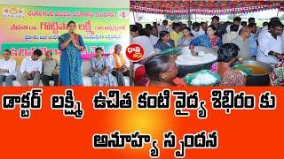 ప్రకాశంజిల్లా దర్శి తెలుగుదేశంపార్టీ ఇంచార్జ్ డాక్టర్ గొట్టిపాటిలక్ష్మీ ఆధ్వర్యంలో  కంటి వైద్యశిభిరం