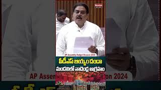 పీడీఎస్‌ బియ్యం దందా..మండలిలో నాదెండ్ల ఆగ్రహం  | Nadendla Manohar | Mahaa News