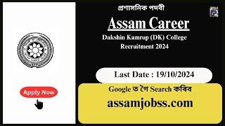 Assam Career : Dakshin Kamrup (DK) College Recruitment 2024-Check Post, Age Limit, Tenure,