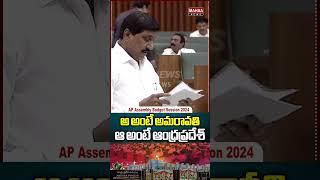 అ అంటే అమరావతి ఆ అంటే ఆంధ్రప్రదేశ్ | B. C. Janardhan Reddy | Mahaa News