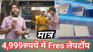 Maruti Lappy लोक // कोरबा छत्तीसगढ़ का एकमात्र shop जहा लेपटॉप मिलता है सस्ता से भी, कई सस्ता