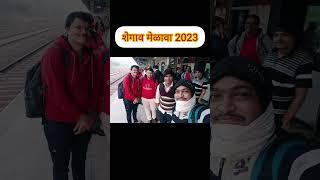 शेगाव मेळावा 2023