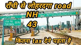 राँची से लोहरदगा by road || Ranchi to lohardaga by car drive | Toll plaza piska mode NH43