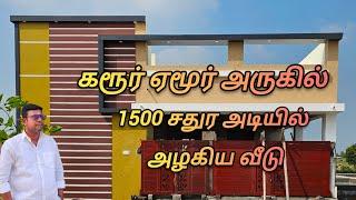 கரூர் காந்திகிராமம் ஏமூர் அருகில் 1500 சதுர அடி கிழக்கு  பார்த்த 2BHK வீடு விற்பனைக்கு.