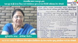 Inner Wheel Club Palanpur - 2025 | Surekhaben Shah | Palanpur | Banaskantha | BANAS DISHA NEWS