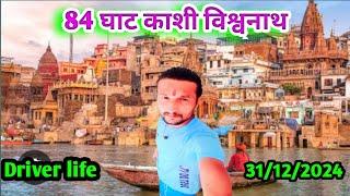 #vlog गया बिहार से काशी विश्वनाथ Gaya Bihar to Varanasi