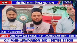 SURAT NEWS - TV92 GUJARAT MANDVI 24-12-2024