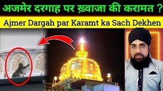 अजमेर दरगाह पर ख़्वाजा की करामत का सच आप भी देखें Ajmer Dargah par Khawaja ki Karamt ka sach