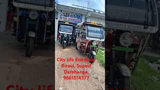 City life Erikshaw kothram, Biraul Supaul Darbhanga 9661514377