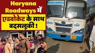 Ambala में  एडवोकेट ने Haryana Roadways के कंडक्टर और ड्राइवर पर बदसलूकी के लगाए आरोप