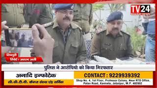 शिवपुरी कोतवाली पुलिस द्वारा शहर में लूट की घटना को अंजाम देने वाले आरोपी गणों को पुलिस ने गिरफ्तार