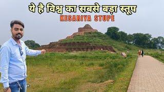 Kesaria Stupa - World's Tallest Stupa || East Champaran Bihar