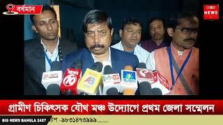 প্রথম জেলা সম্মেলন  পূর্ব বর্ধমান জেলার বর্ধমান শহরের সাংস্কৃতিক লোক মঞ্চে*