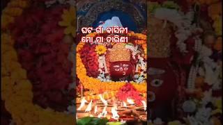 ଘଟ ଗାଁ ବାସିନୀ ମୋ ମାଆ ତାରିଣୀ,, ମାଆ ତାରଣୀଙ୍କର ସୁନାବେଶ,,, ଘଟଗାଁ , କେନ୍ଦୁଝର