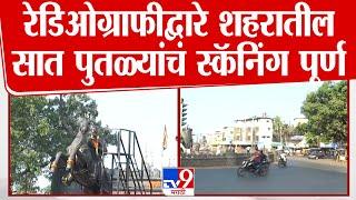 Ratnagiri | मालवण पुतळा दुर्घटनेनंतर रेडिओग्राफीद्वारे शहरातील सात पुतळ्यांचं स्कॅनिंग पूर्ण