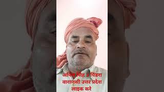 हर हर महादेव शंभू सॉन्ग#video #song अनिल सिंह 3 पिंडरा वाराणसी उत्तर प्रदेश लाइक करें शेयर करें