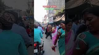 जयनगर बाजार मधुबनी बिहार Aftabvlogar0986