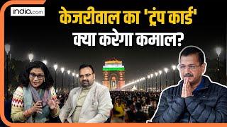 Arvind Kejriwal का ट्रंप कार्ड, क्या Delhi चुनाव में होगा कमाल? देखिए सटीक विश्लेषण | Delhi Chunav