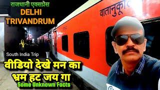 राजधानी ट्रेन का हकीकत l Delhi to Trivandrum Train Journey l South India Tour l