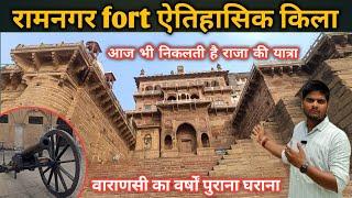 रामनगर किला वाराणसी अद्भुत दृश्य || Ramnagar fort varanasi || Varanasi Tour || Anuj Krops