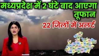 मध्यप्रदेश में भारी बारिश madhya pradesh weather मध्यप्रदेश मौसम 21 दिसंबर 2024 21 December 2024