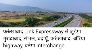 फर्रुखाबाद Link Expressway जुड़ेगा प्रस्तावित मुरादाबाद, संभल, बदायूँ , फर्रुखाबाद, औरैया highway .