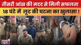 अयोध्या की रुदौली पुलिस ने खोली 18 घंटे में  लूट की पोल ? Rudauli police | Ayodhya |