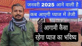 khairthal pyaj Mandi taaja report||जनवरी 2025 आने वाली है कब आएगी प्याज में तेजी