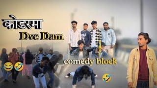 👋😡कोडरमा  DVC block comedy // #new #block #Dvc #koderma  #comedy // 💪🤣😞 #new #block comedy😡