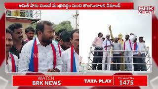 అనంతపురం జిల్లా కళ్యాణదుర్గం పట్టణ కేంద్రంలో వీకేసీ పార్టీ ఆధ్వర్యంలో నిరసన | Anantapur district