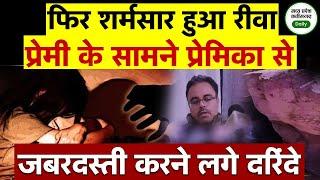 Rewa MP: पिकनिक स्पॉट पर बदमाशों ने कपल के साथ की लूटपाट | Latest News