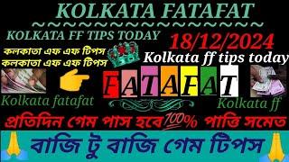 18/12/2024 KOLKATA FATFAFAT BAJI TO BAJI GAME TIPS TODAY কলকাতা ফটাফট টিপস KOLKATA FF TIPS TODAY