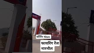 फायरिंग रेंज नारनौल 🚨🚨