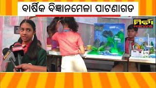 Science Exhibition 2024 ଓମ ଇଣ୍ଟରନେଶନାଲ ସ୍କୁଲ ପାଟଣାଗଡ