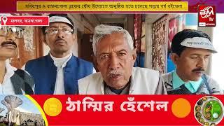 হবিবপুর ও বামনগোলা ব্লকের যৌথ উদ্যোগে অনুষ্ঠিত হতে চলেছে সপ্তম বর্ষ বইমেলা|| B M Tv News || BM tv